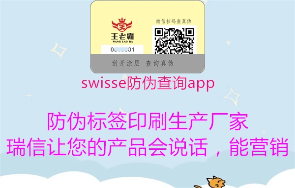 swisse防伪查询app3.jpg