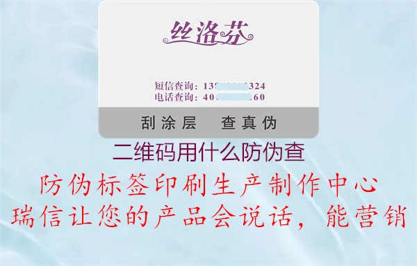 二维码用什么防伪查3.jpg