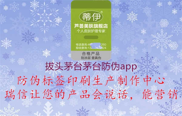 拔头茅台茅台防伪app1.jpg