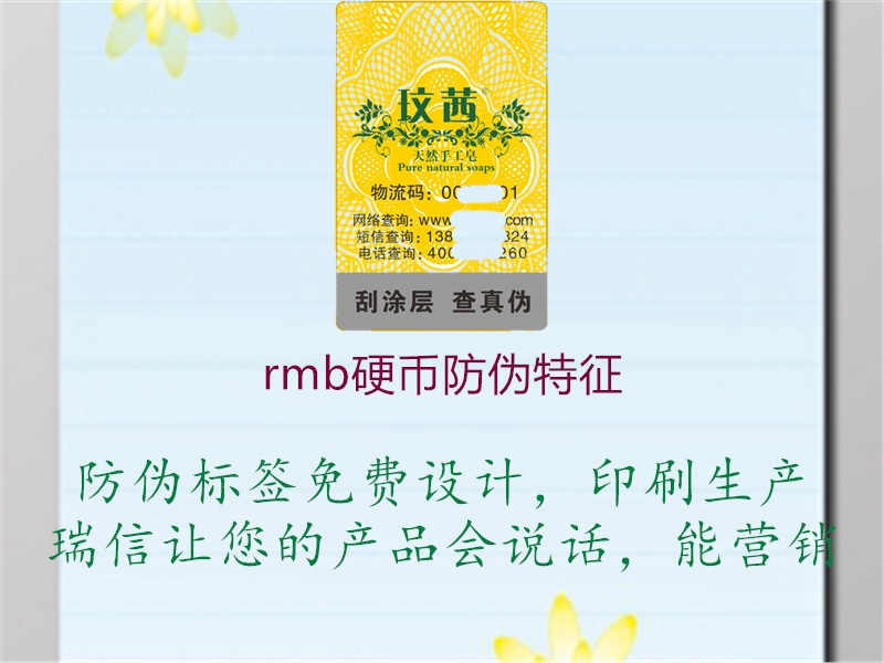 rmb硬币防伪特征1.jpg