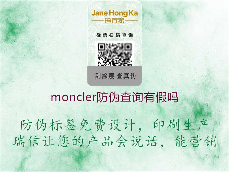 moncler防伪查询有假吗1.jpg