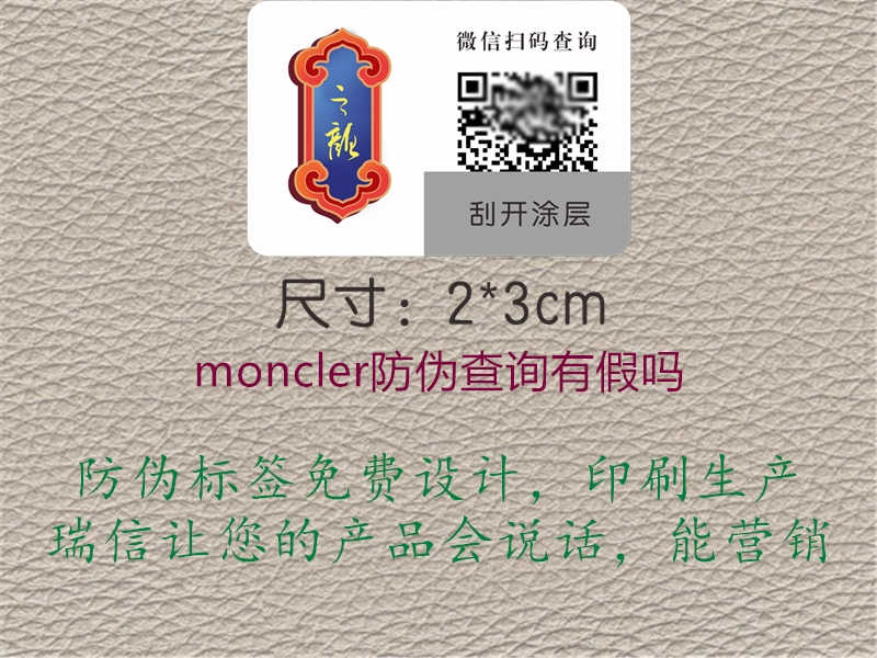 moncler防伪查询有假吗2.jpg