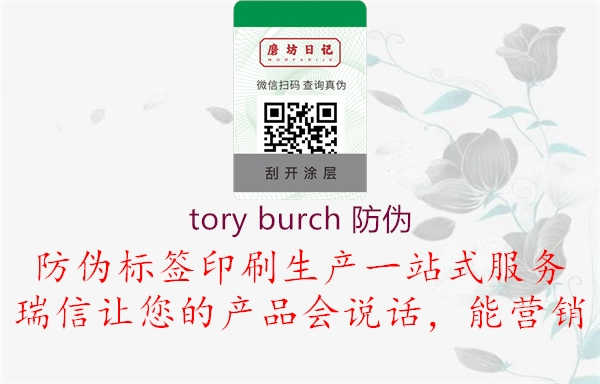 tory burch 防伪1.jpg