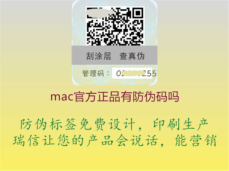 mac官方正品有防伪码吗1.jpg