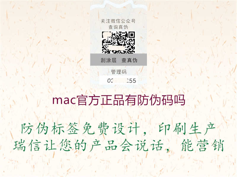 mac官方正品有防伪码吗2.jpg