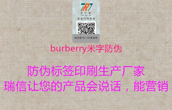 burberry米字防伪1.jpg