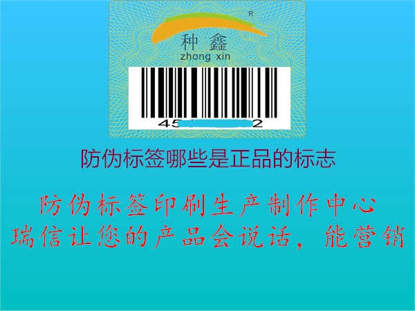 防伪标签哪些是正品的标志1.jpg