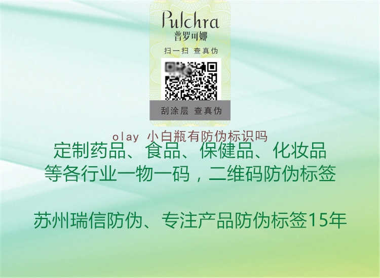 olay 小白瓶有防伪标识吗2.jpg