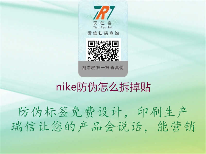 nike防伪怎么拆掉贴1.jpg