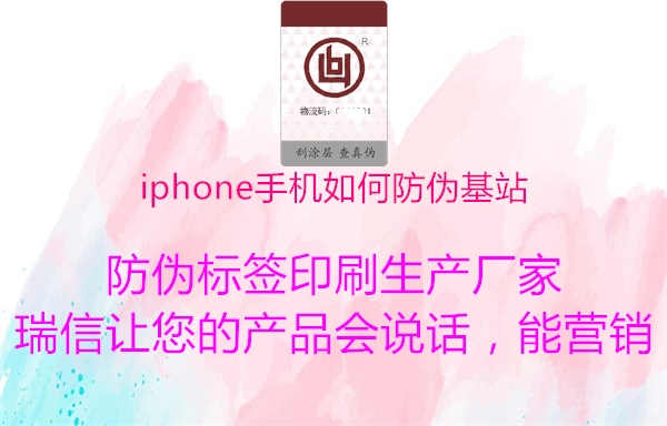 iphone手机如何防伪基站1.jpg