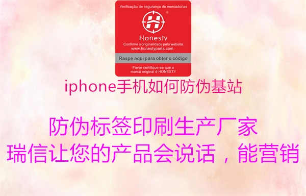 iphone手机如何防伪基站3.jpg