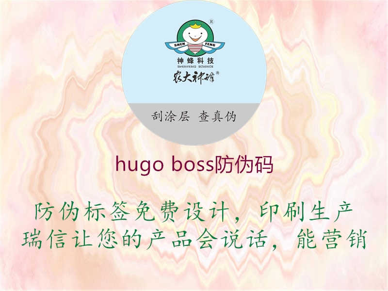 hugo boss防伪码1.jpg