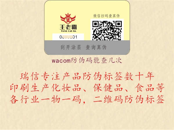 wacom防伪码能查几次1.jpg