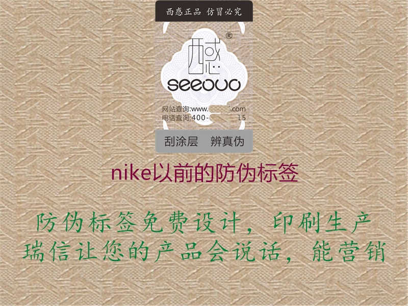 nike以前的防伪标签2.jpg