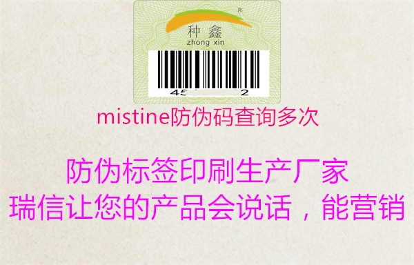 mistine防伪码查询多次1.jpg