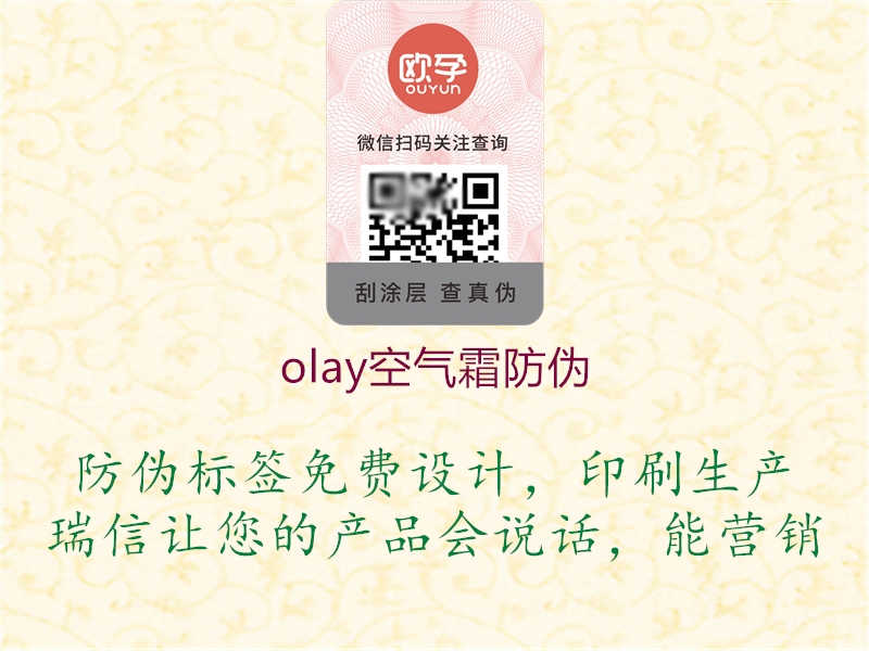 olay空气霜防伪2.jpg