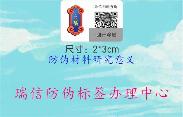 防伪材料研究意义1.jpg