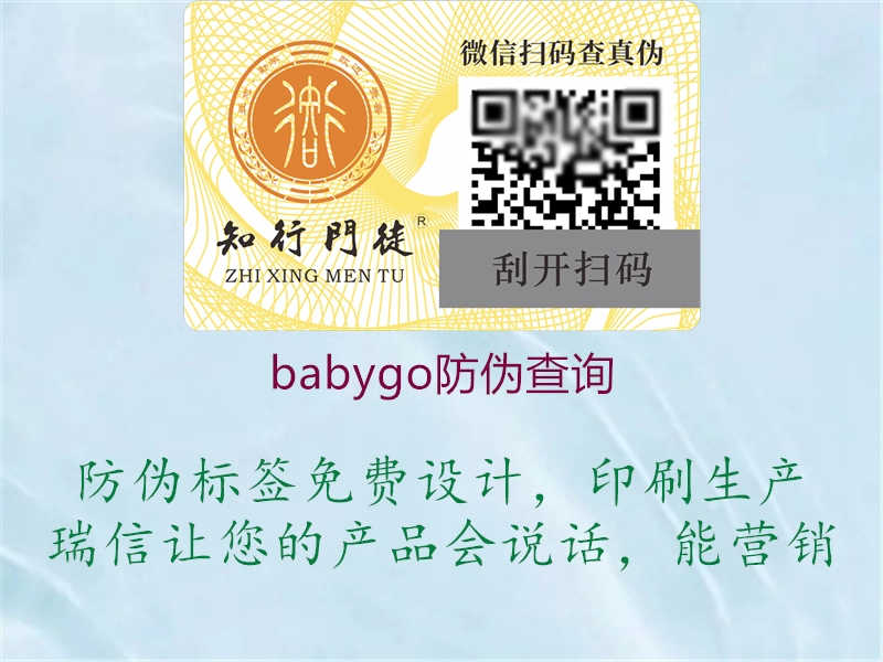 babygo防伪查询1.jpg