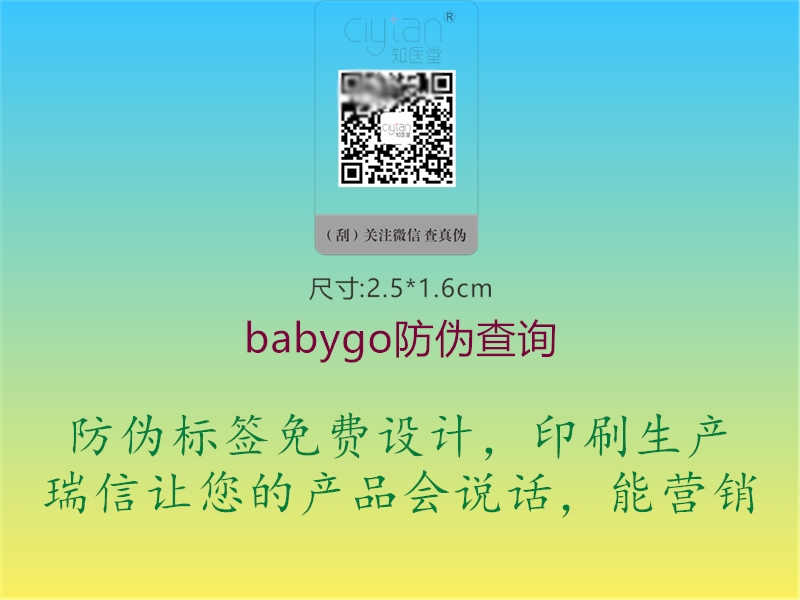 babygo防伪查询2.jpg