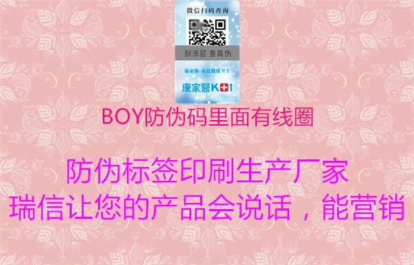 BOY防伪码里面有线圈1.jpg