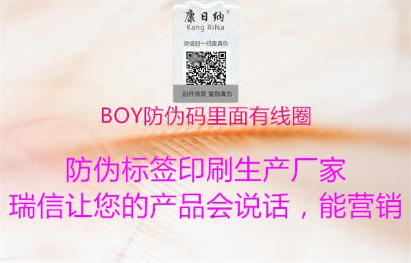 BOY防伪码里面有线圈2.jpg