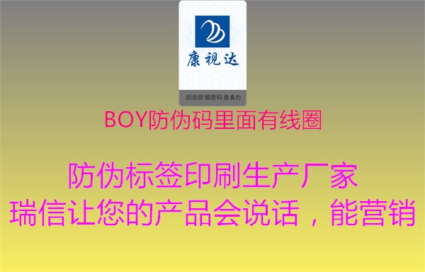 BOY防伪码里面有线圈3.jpg