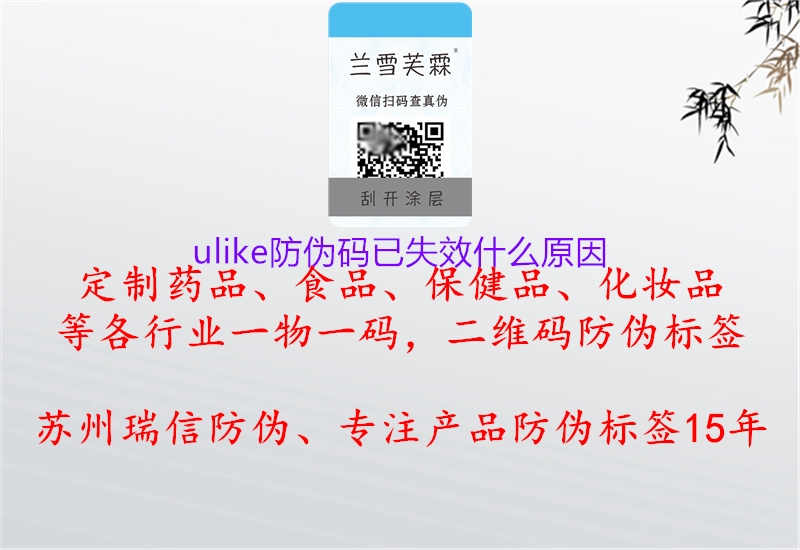 ulike防伪码已失效什么原因3.jpg