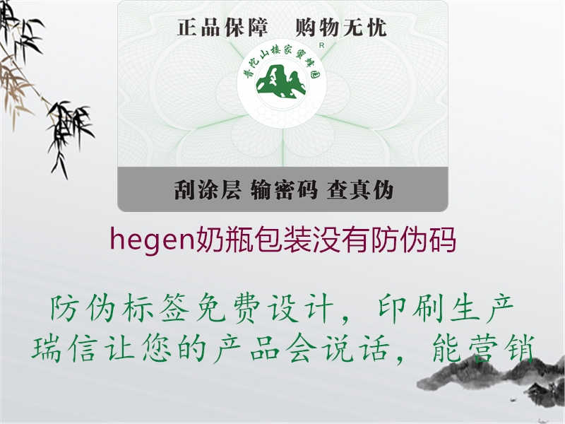 hegen奶瓶包装没有防伪码2.jpg