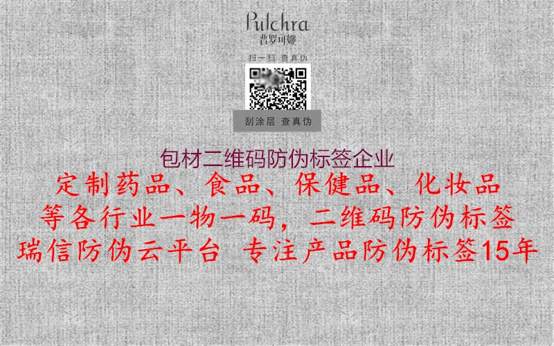 包材二维码防伪标签企业2.jpg