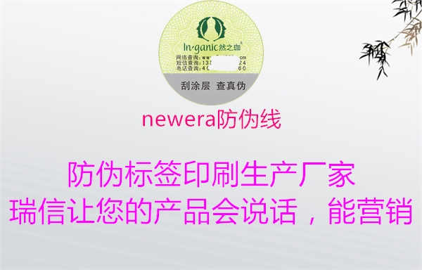 newera防伪线2.jpg