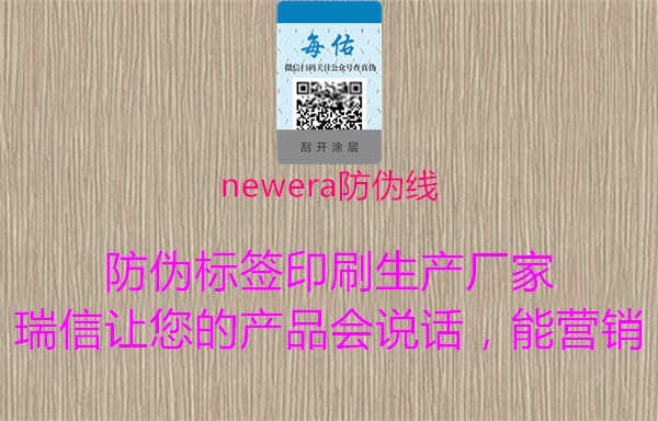 newera防伪线3.jpg