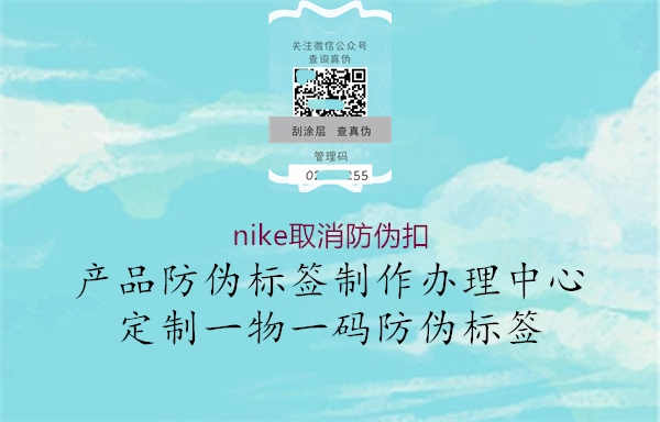 nike取消防伪扣1.jpg