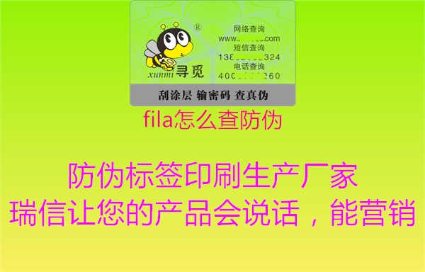 fila怎么查防伪2.jpg