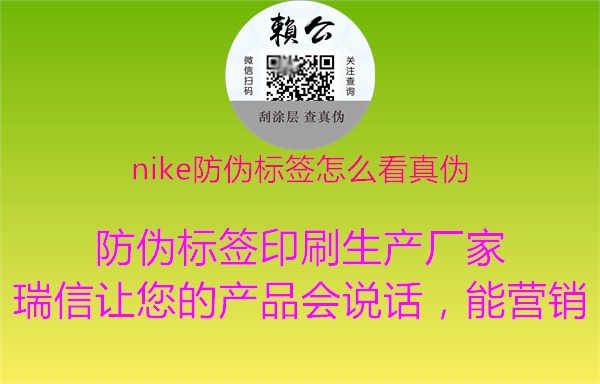 nike防伪标签怎么看真伪2.jpg