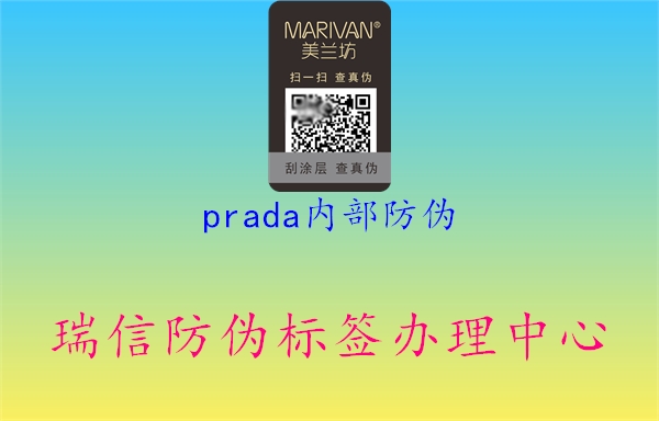 prada内部防伪3.jpg