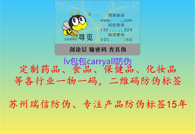 lv包包carryall防伪1.jpg