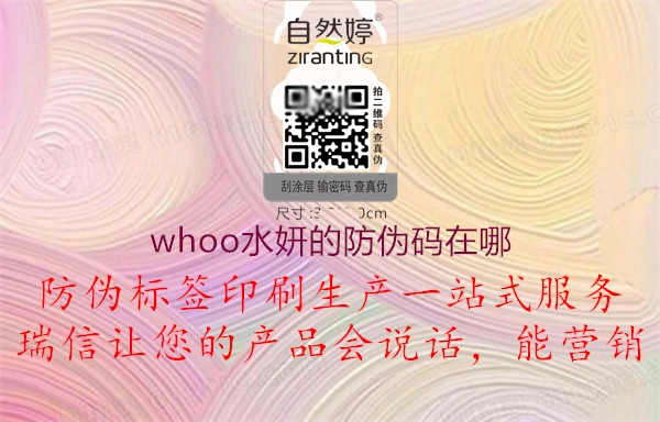 whoo水妍的防伪码在哪2.jpg