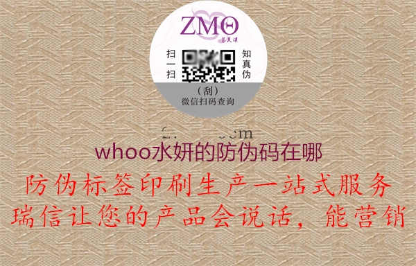 whoo水妍的防伪码在哪1.jpg