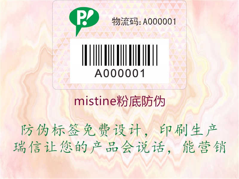 mistine粉底防伪1.jpg