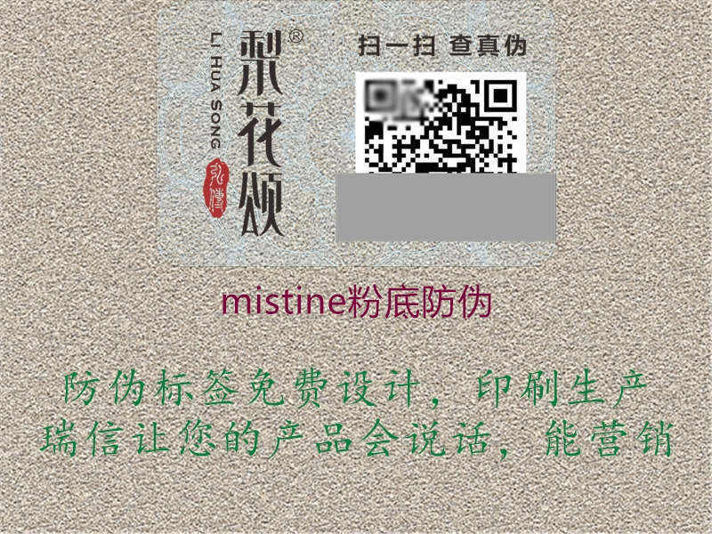 mistine粉底防伪2.jpg