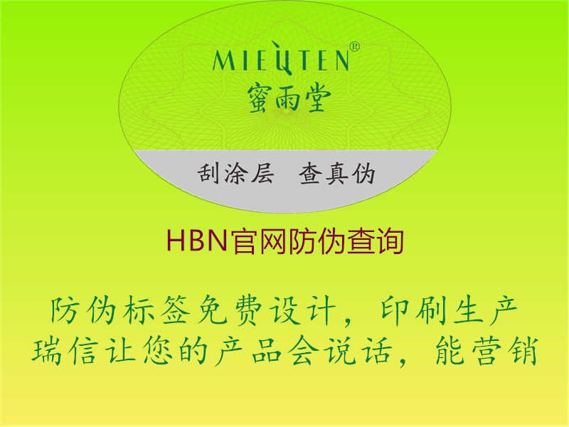 HBN官网防伪查询1.jpg