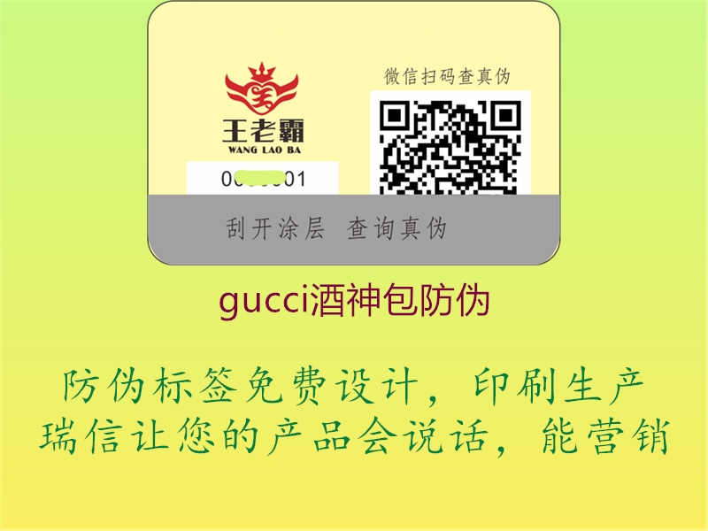 gucci酒神包防伪1.jpg