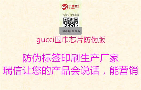 gucci围巾芯片防伪版1.jpg