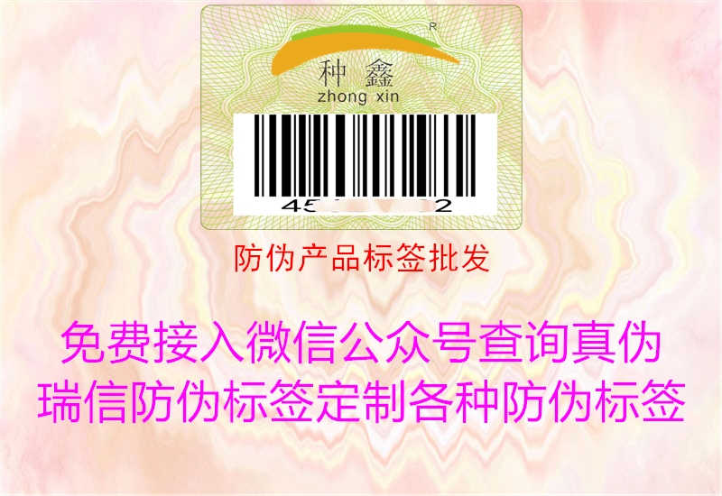 防伪产品标签批发1.jpg