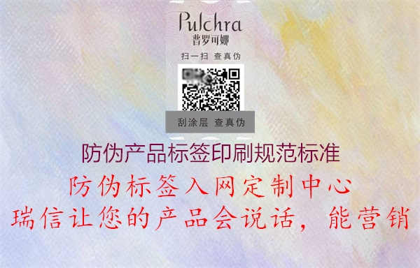 防伪产品标签印刷规范标准2.jpg