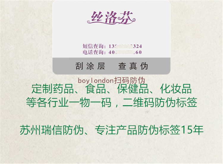 boylondon扫码防伪3.jpg