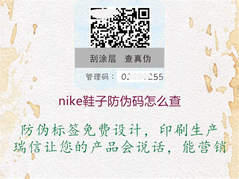 nike鞋子防伪码怎么查2.jpg