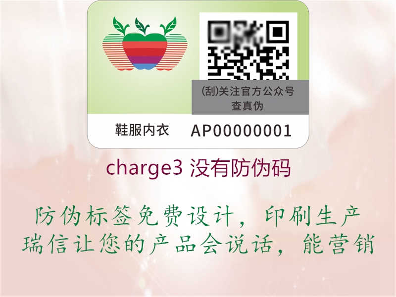 charge3 没有防伪码2.jpg