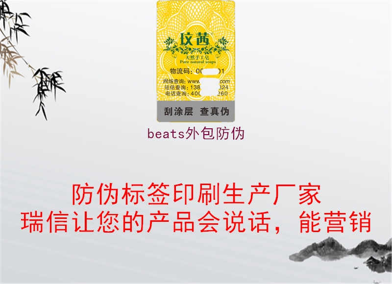 beats外包防伪1.jpg