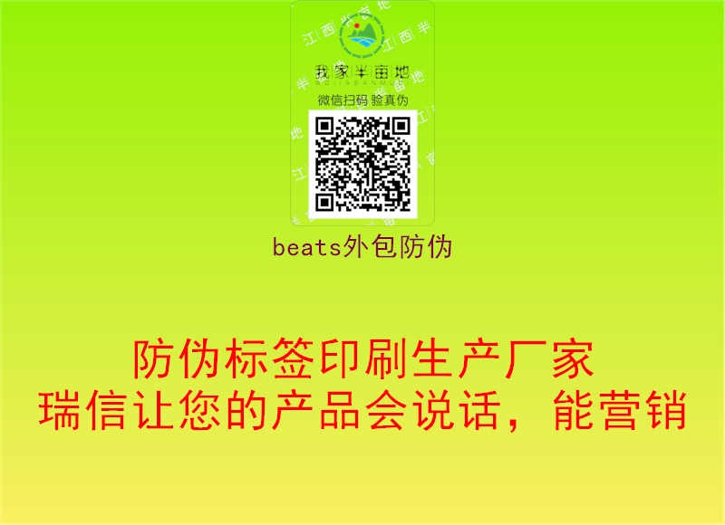 beats外包防伪2.jpg